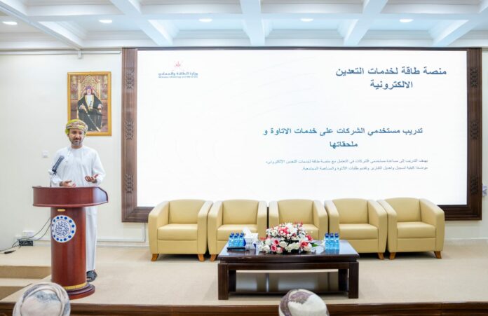 صحيفة اليوم العمانية - وزارة الطاقة والمعادن تعزز شراكتها مع القطاع الخاص وتطوّر منظومة خدماتها الرقمية في قطاع التعدين