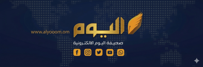 صحيفة اليوم العمانية - عُمان أمانة.. مسؤولية مشتركة نحو الحفاظ على جوهر السلام والاستقرار