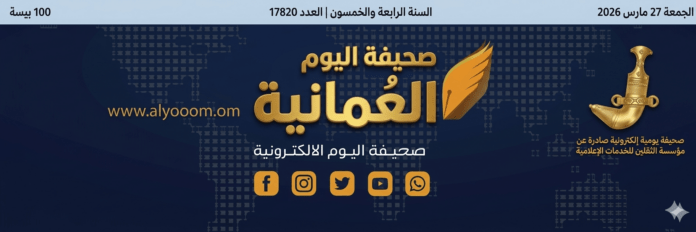 صحيفة اليوم العمانية - سلطنة عُمان ومواقفها الثابتة في الأزمة الإقليمية الأخيرة مع إيران