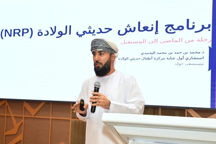 صحيفة اليوم العمانية - وزارة الصحة تطلق مشروعًا وطنيًا لبرنامج اعتماد برنامج مدربي إنعاش حديثي الولادة وتعزيز كفاءة الكوادر الصحية