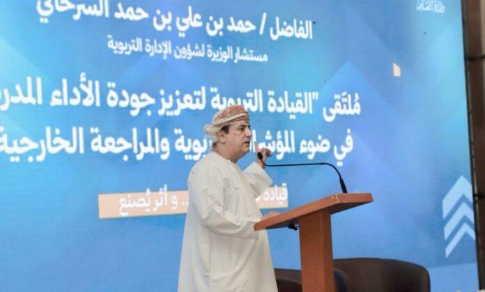 صحيفة اليوم العمانية - ملتقى القيادة التربوية بمحافظة ظفار يبحث الارتقاء بجودة الأداء المدرسي