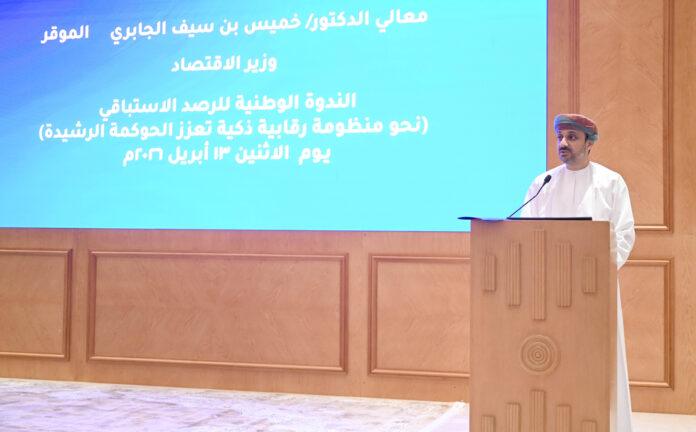 صحيفة اليوم العمانية - وزارة الاقتصاد تنظم ندوة وطنية حول منظومة الرصد الاستباقي لدى الجهات الرقابية