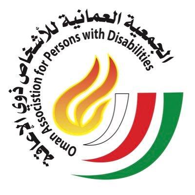 صحيفة اليوم العمانية - برامج رياضية متنوعة تنفذها الجمعية العُمانية للأشخاص ذوي الإعاقة بظفار بالتعاون مع أكاديميات متخصصة