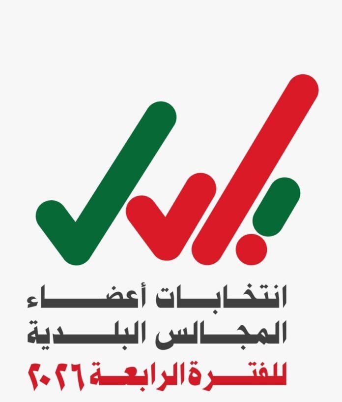 صحيفة اليوم العمانية - غدًا بدء استقبال طلبات الترشح لانتخابات أعضاء المجالس البلدية
