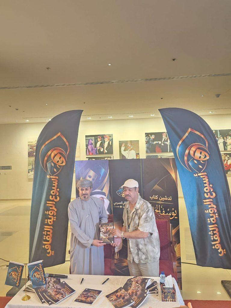 صحيفة اليوم العمانية - تدشين كتاب “انزياحات نحو مسرح مغاير” للناقد البحريني يوسف الحمدان بصلالة